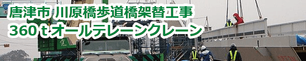 唐津市 川原橋歩道橋 架替工事